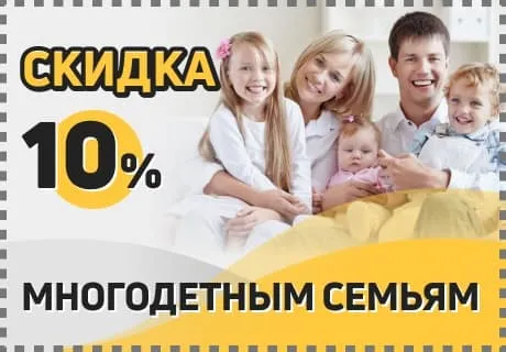 Скидка 4
